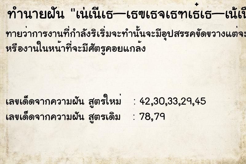 ทำนายฝันทำนายฝันà¹†à¹‚à¸—à¸£à¸¨à¸±à¸žà¸—à¹Œà¹„à¸›à¸«à¸²à¹à¸Ÿà¸™